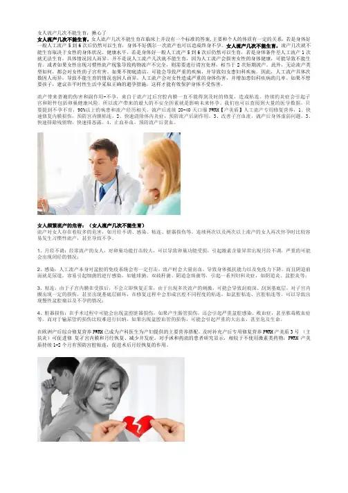 女人流产几次不能生育,揪心了