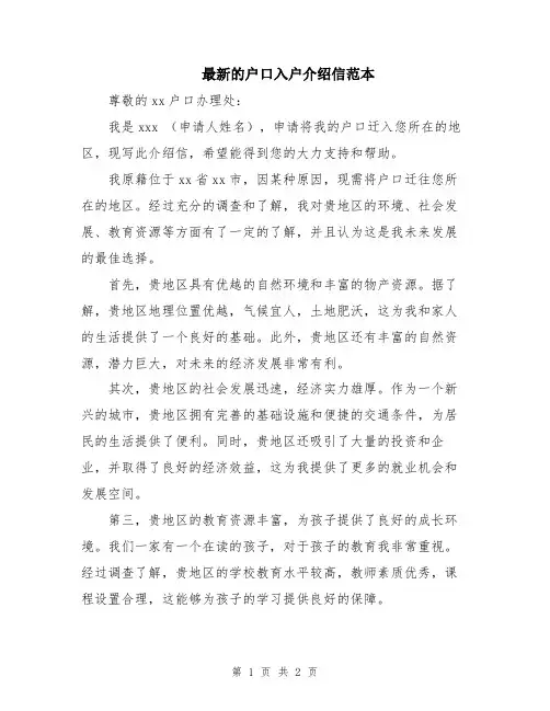 最新的户口入户介绍信范本