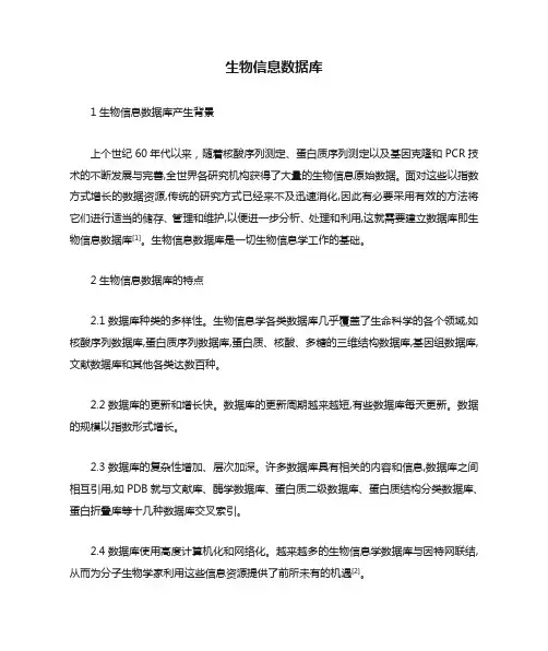 生物信息数据库