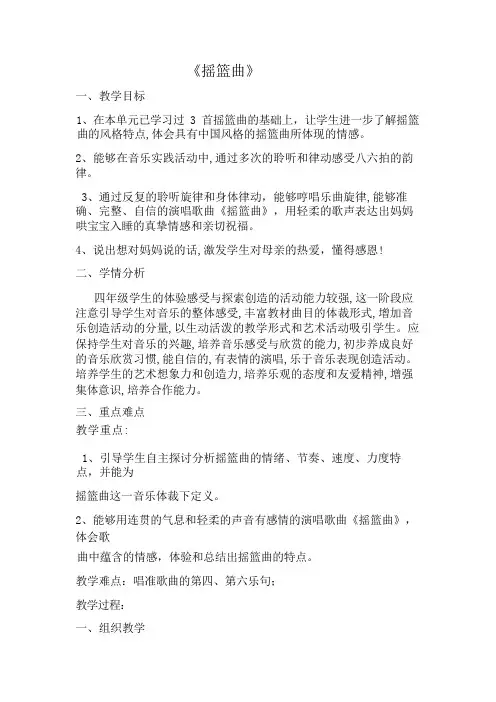 四年级下册音乐教案-6 《摇篮曲》  ︳人音版 (五线谱)   (4)