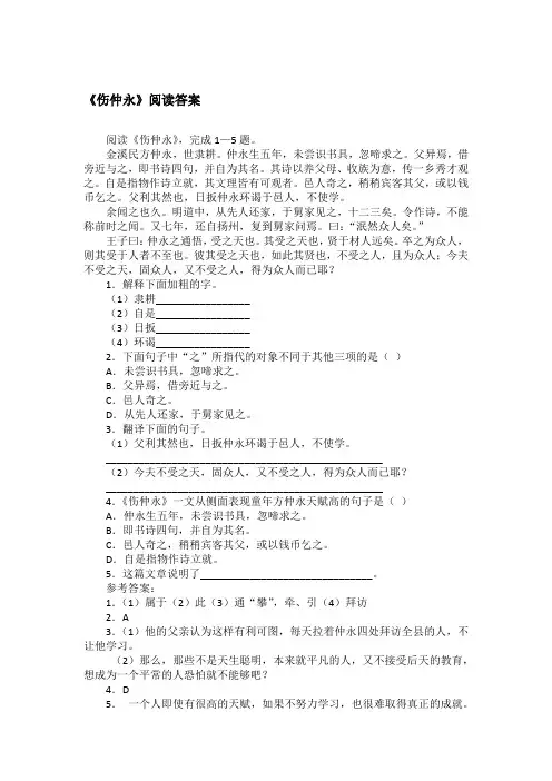 《伤仲永》阅读答案