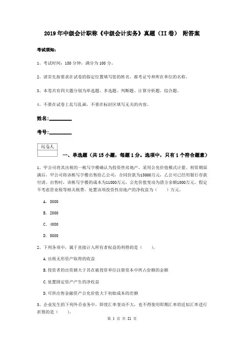 2019年中级会计职称《中级会计实务》真题(II卷) 附答案