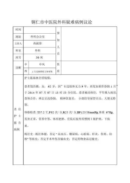 护理查房(脑梗塞后遗症)