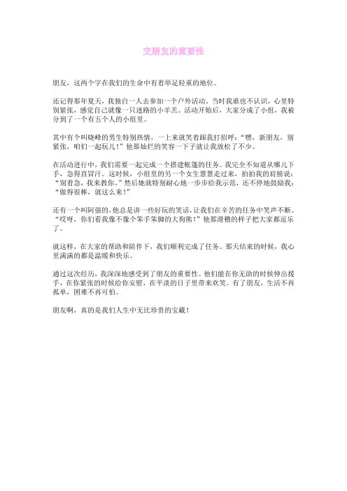交朋友的重要性