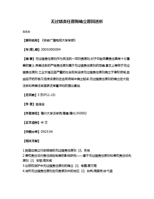 无过错责任原则确立原因透析