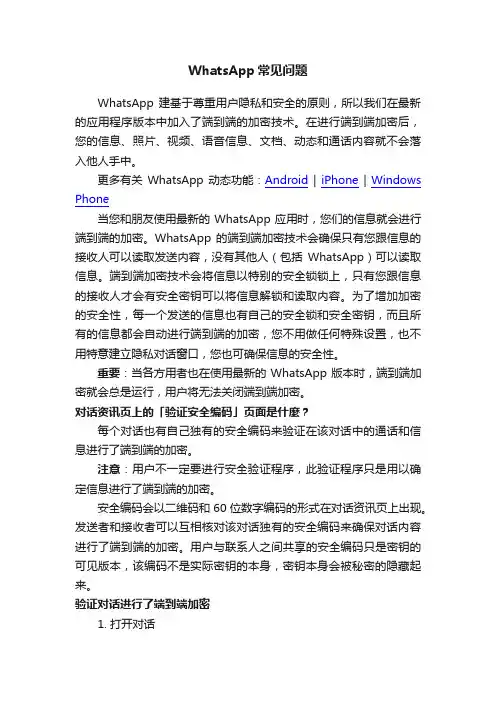 WhatsApp常见问题