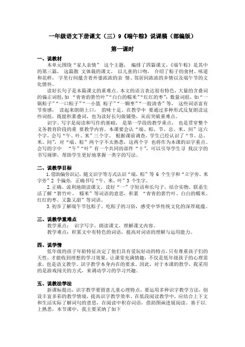 一年级语文下册课文(三)9《端午粽》说课稿(部编版)含2个课时