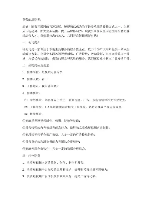 本地短视频运营招聘文案