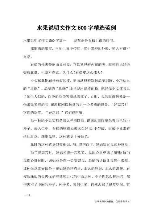 水果说明文作文500字精选范例_描写作文