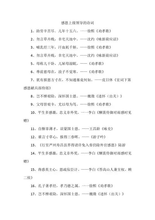 感恩上级领导的诗词