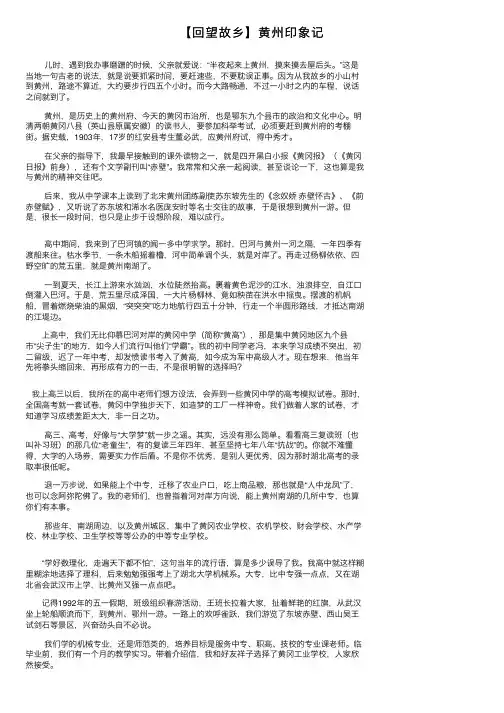 【回望故乡】黄州印象记