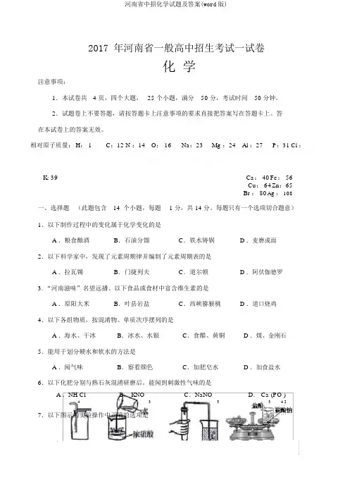 河南省中招化学试题及答案(word版)