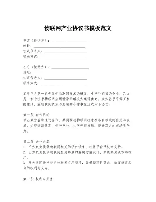 物联网产业协议书模板范文