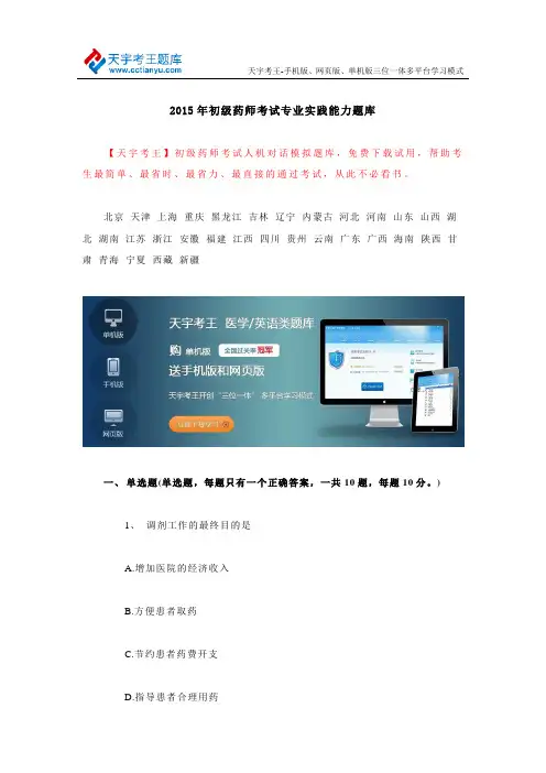 2015年初级药师考试专业实践能力题库