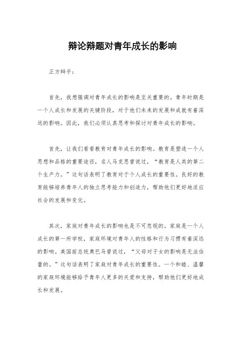 辩论辩题对青年成长的影响