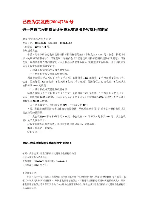 北京市招投标交易服务收费标准(新)