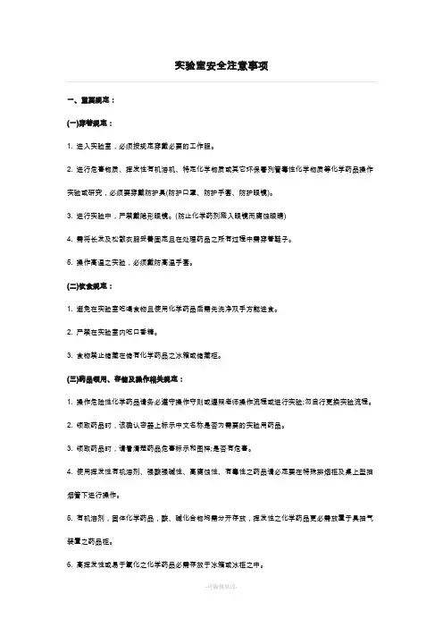 实验室安全注意事项