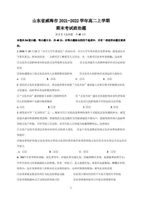 山东省威海市2021-2022学年高二上学期期末考试政治题