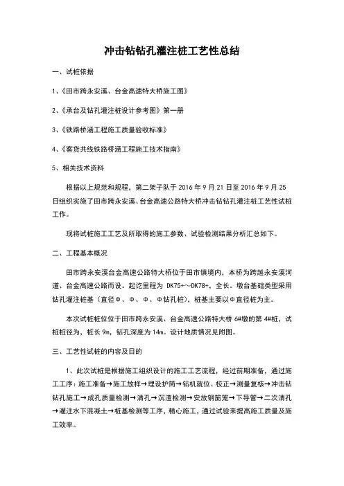 钻孔桩工艺性试验总结报告
