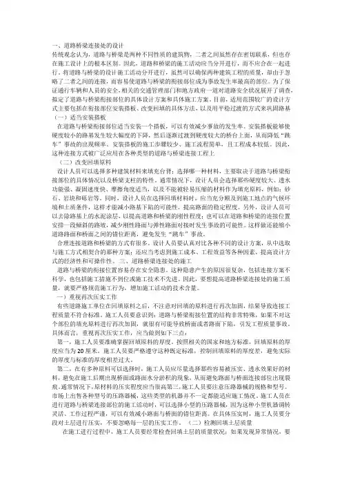 道路与桥梁连接