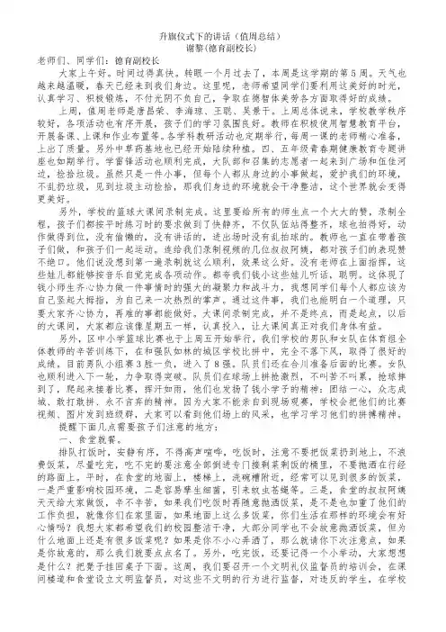 德育副校长在升旗仪式下的讲话(值周总结)