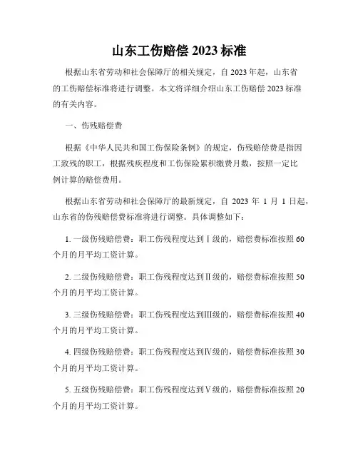 山东工伤赔偿2023标准