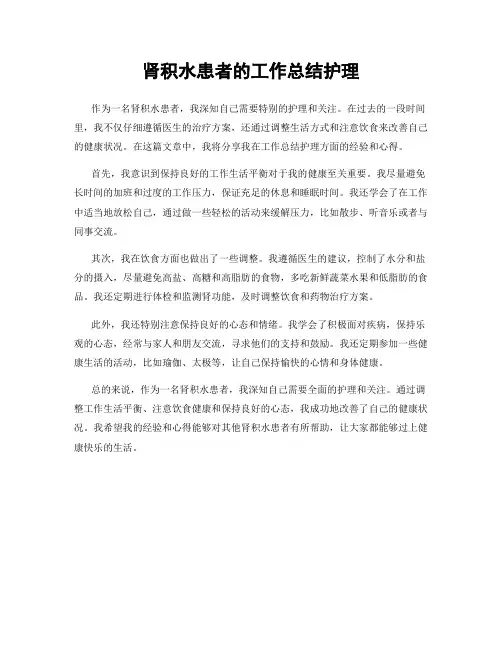 肾积水患者的工作总结护理