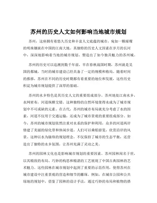 苏州的历史人文如何影响当地城市规划
