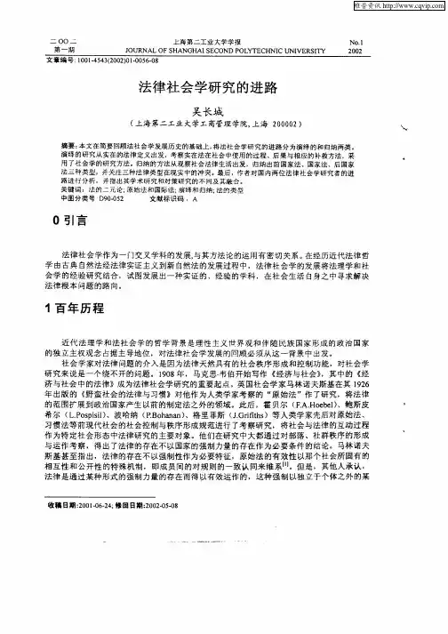 法律社会学研究的进路