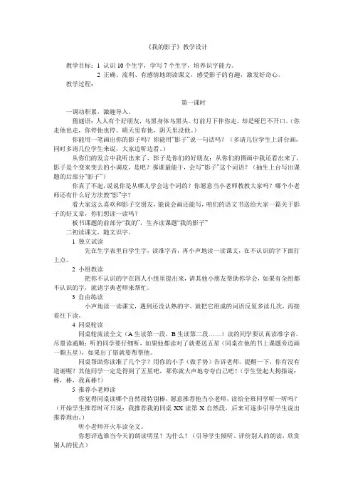 《我的影子》教学设计.doc