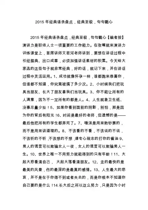 2015年经典语录盘点经典至极句句戳心