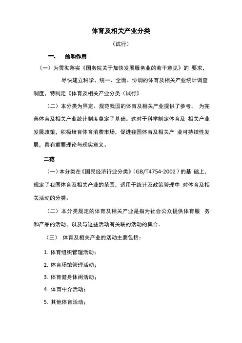 体育及相关产业分类