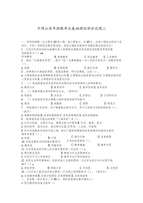 平顶山历年招教考试基础理论部分试题二