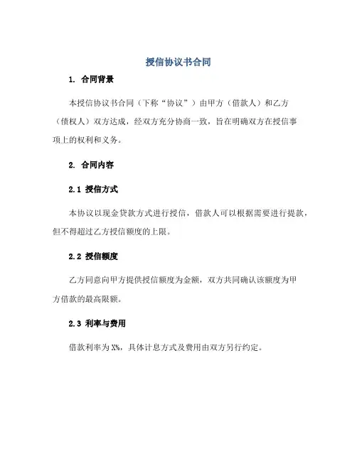 授信协议书合同正规范本(通用版)