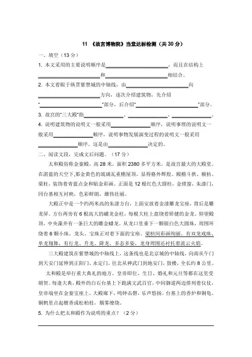 人教部编版六年级上册11 《故宫博物院》当堂达标检测