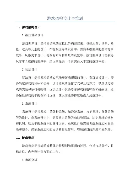 游戏架构设计与策划