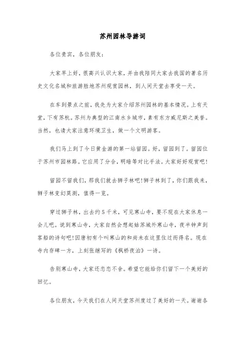 苏州园林导游词（五篇）