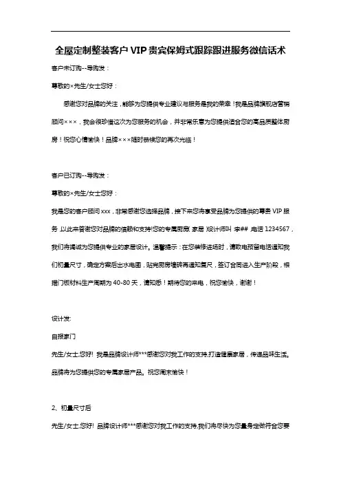 全屋定制整装客户VIP贵宾保姆式跟踪跟进服务微信话术