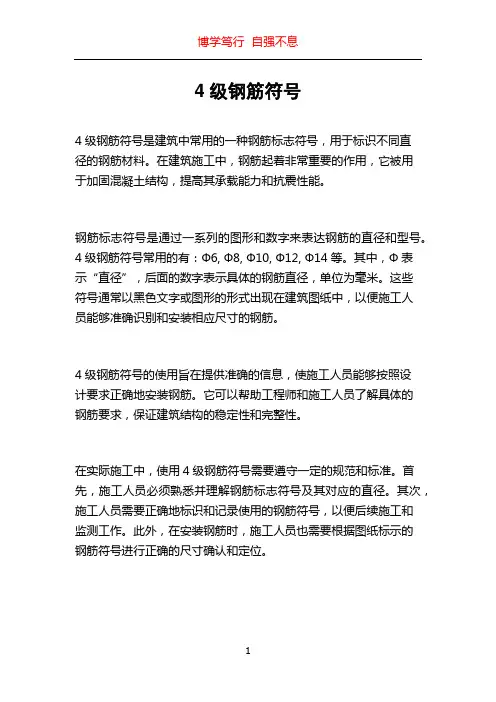 4级钢筋符号