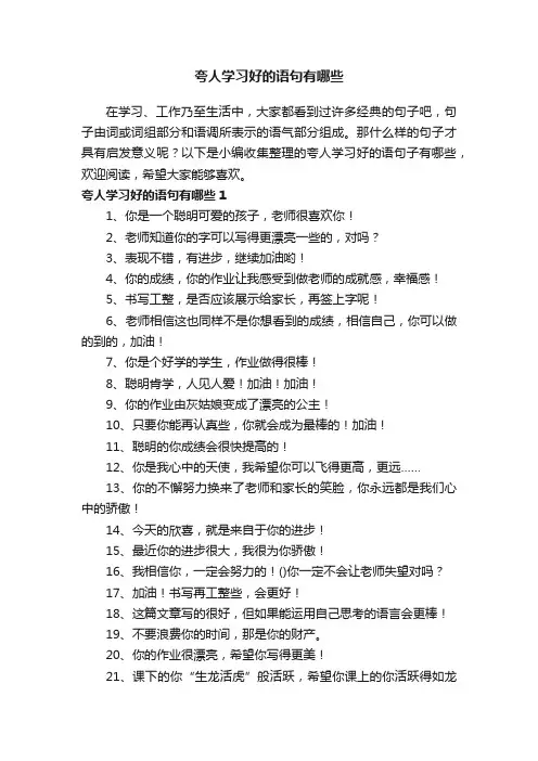 夸人学习好的语句有哪些