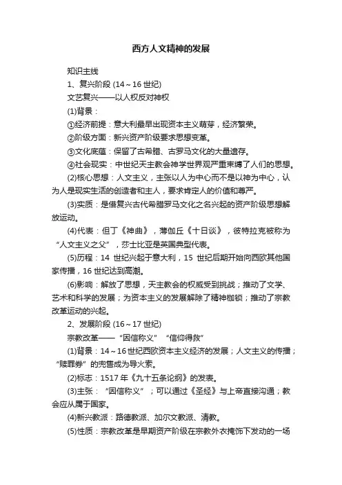 西方人文精神的发展