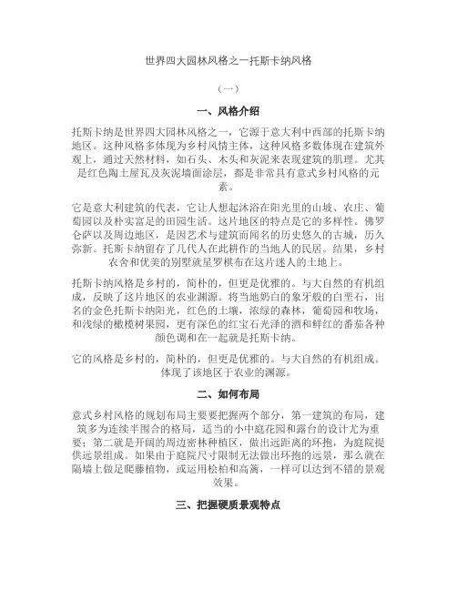 世界四大园林风格之一托斯卡纳风格