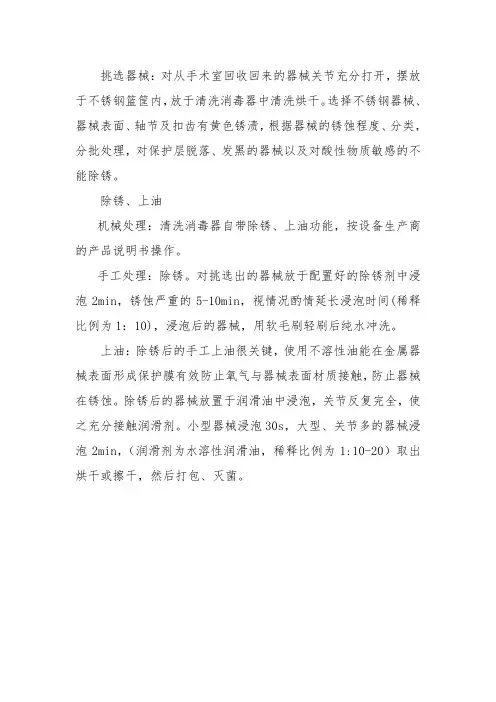 手术器械除锈操作流程