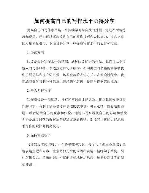 如何提高自己的写作水平心得分享