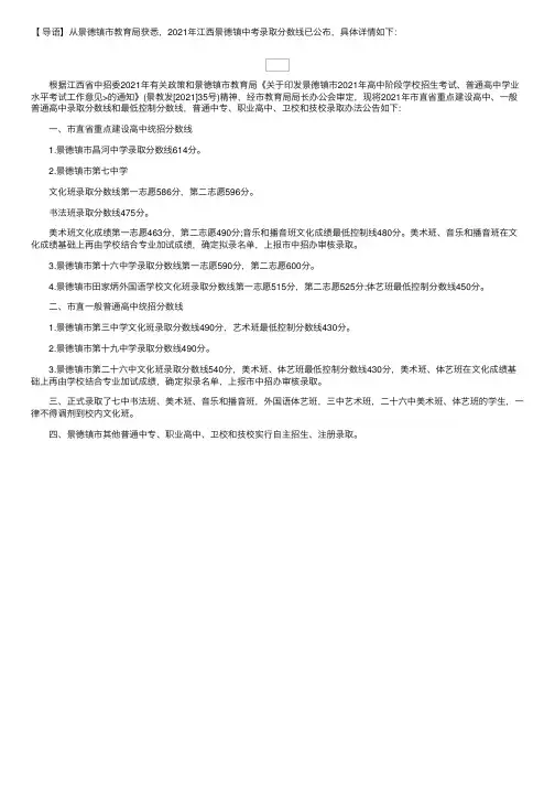 2021年江西景德镇中考录取分数线公布【附录取办法】