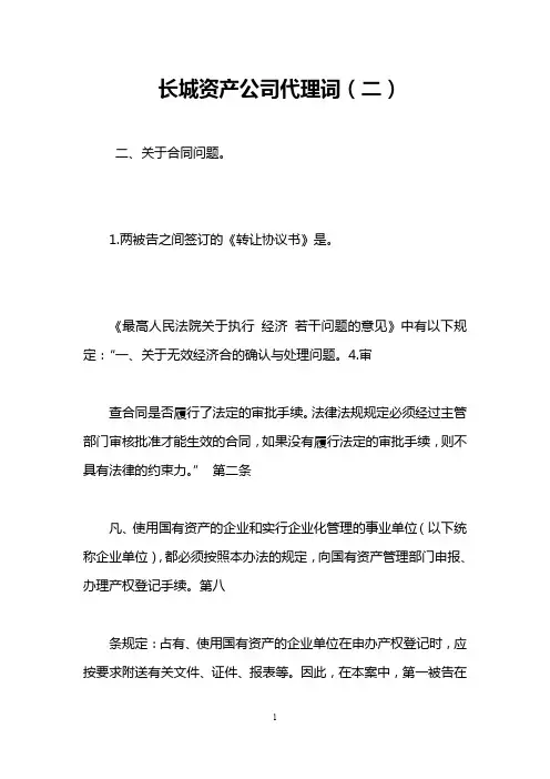 长城资产公司代理词(二) 