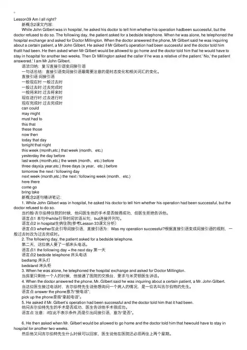 逐句精讲新概念英语第二册：第39课我是否痊愈？