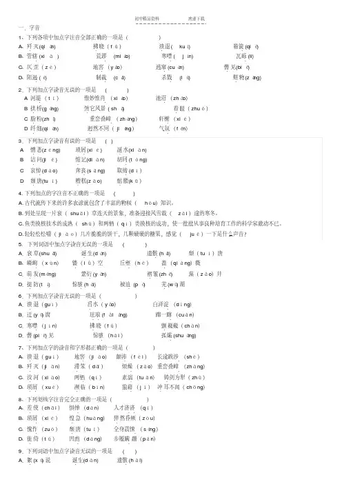 人教版八年级语文上册基础知识练习题总汇——字词成语练习