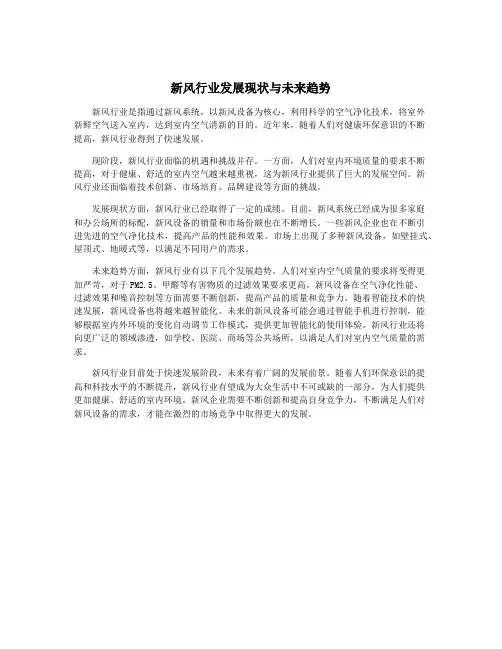新风行业发展现状与未来趋势