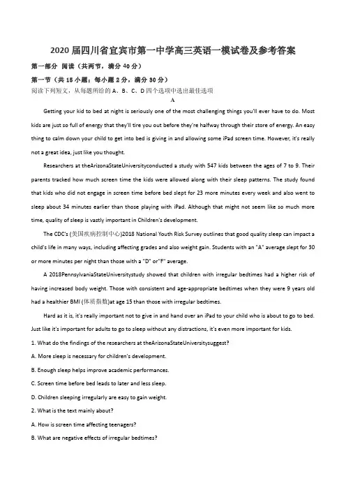 2020届四川省宜宾市第一中学高三英语一模试卷及参考答案